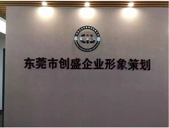 東莞創(chuàng)盛公司 AEO驗(yàn)廠服務(wù)與價(jià)格優(yōu)惠，全方位企業(yè)形象策劃