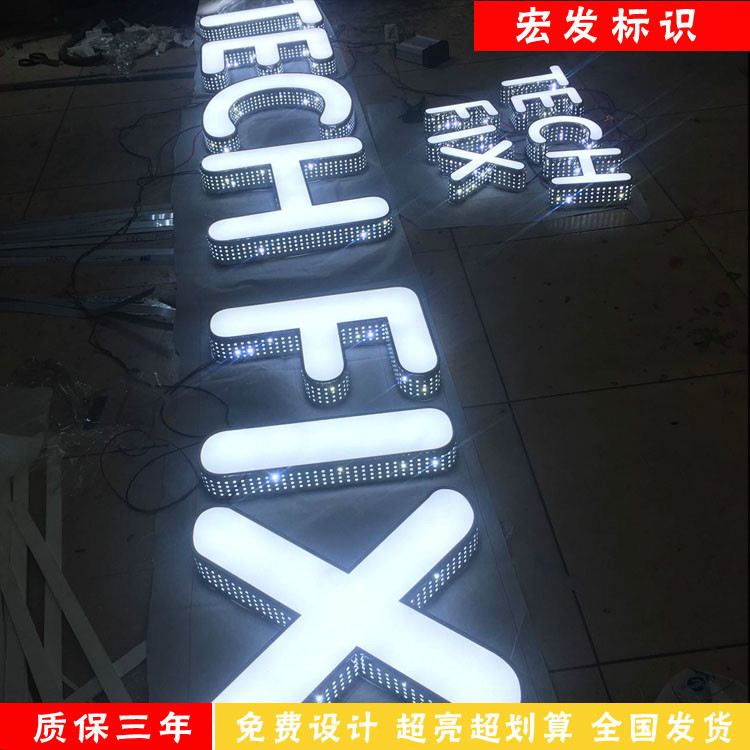 定制不銹鋼發(fā)光字與LED廣告標(biāo)識 點亮品牌形象的藝術(shù)