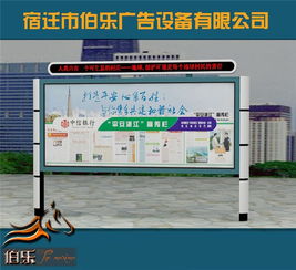 內(nèi)蒙古街道閱報(bào)欄的數(shù)字化升級(jí)之路 宿遷伯樂廣告引領(lǐng)創(chuàng)新